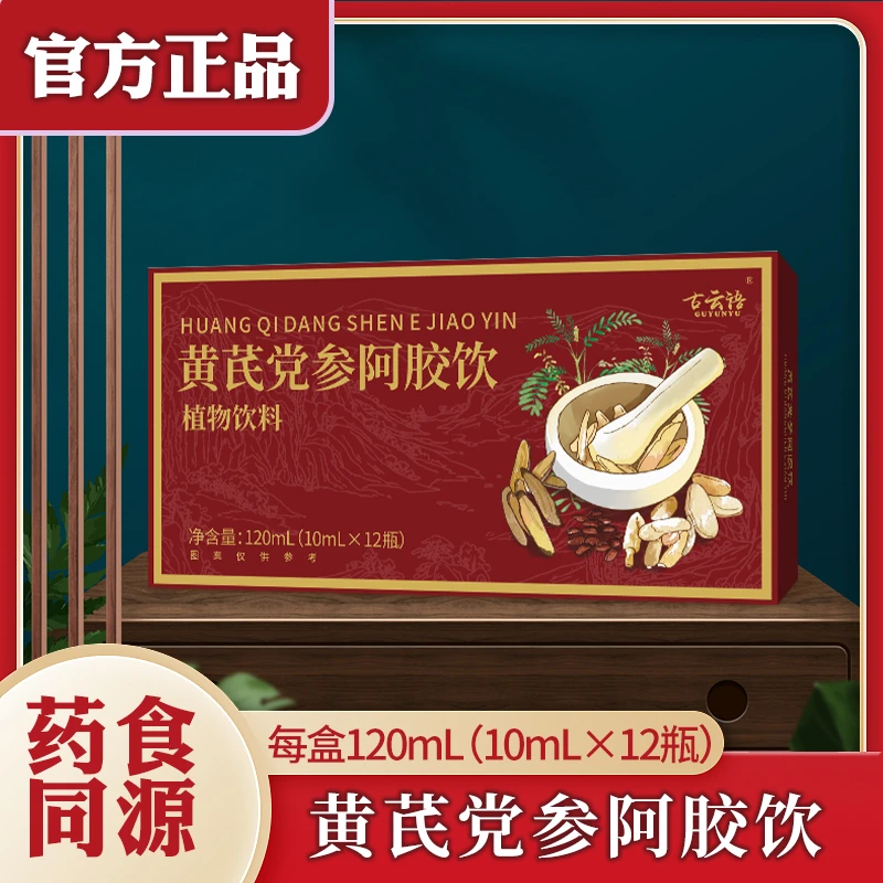 【拍一发四】黄芪党参阿胶饮品10ml*12支*四盒
