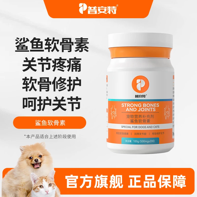 普安特鲨鱼软骨素狗狗关节软骨疼痛宠物营养软骨素泰迪金毛犬用sc