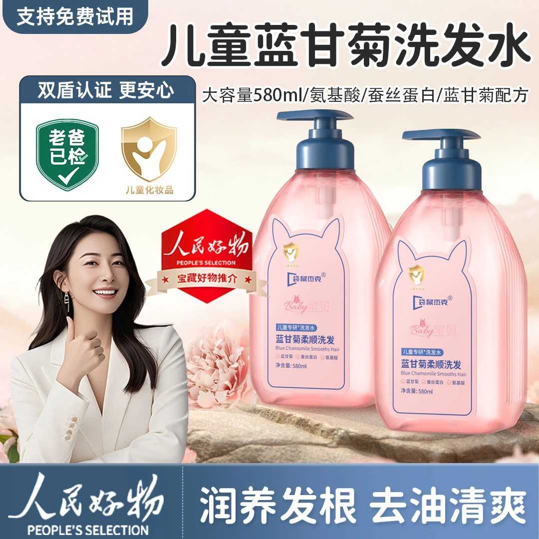 【人民好物力荐】儿童蓝甘菊洗发水控油蓬松持久留香柔顺洗发膏正品