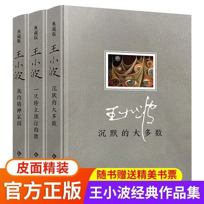 精装正版黄金时代王小波全集王小波的书王小波三部曲随笔杂文精选