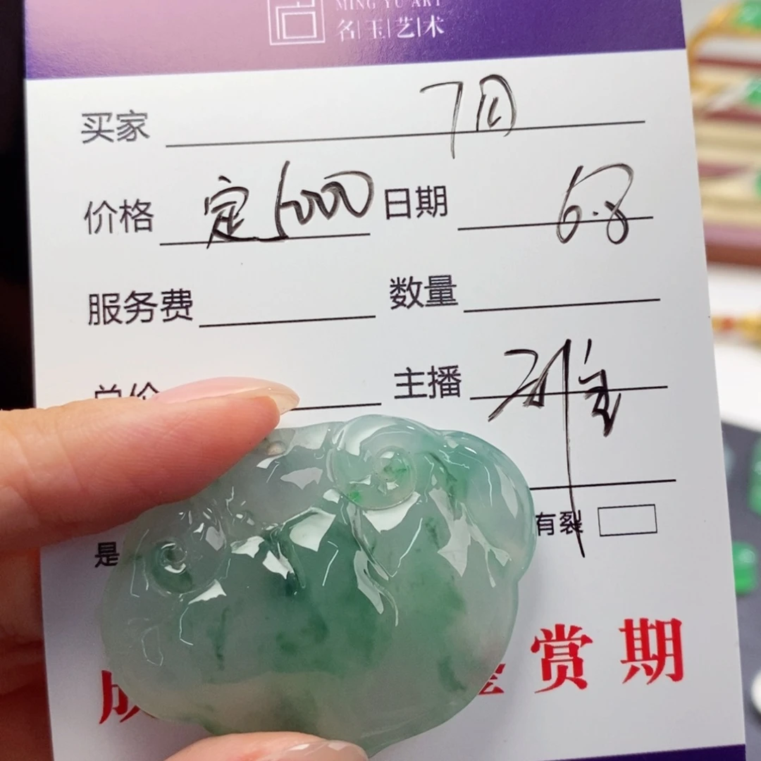 定制翡翠未镶嵌7*如意