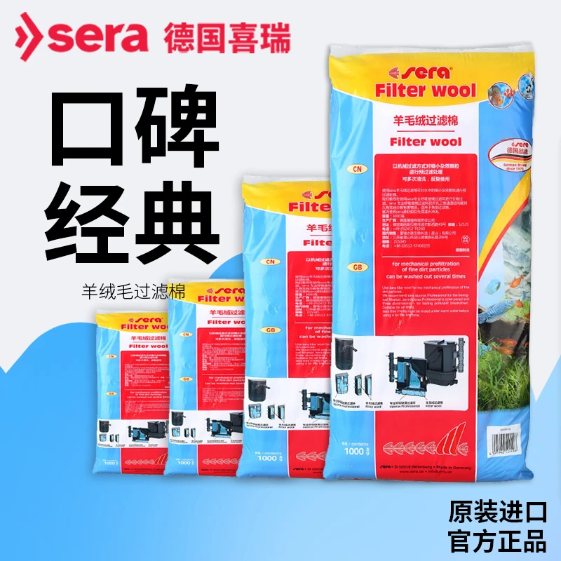 德国进口喜瑞Sera羊绒过滤棉加厚白棉鱼缸高透水手撕棉水族箱专用