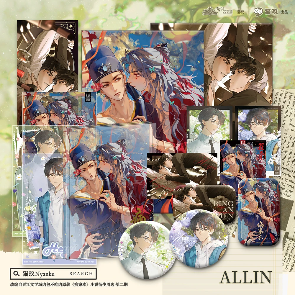 官谷 猫玖病案本小说 衍生二期徽章吧唧色纸拍立得亚克力正版周边