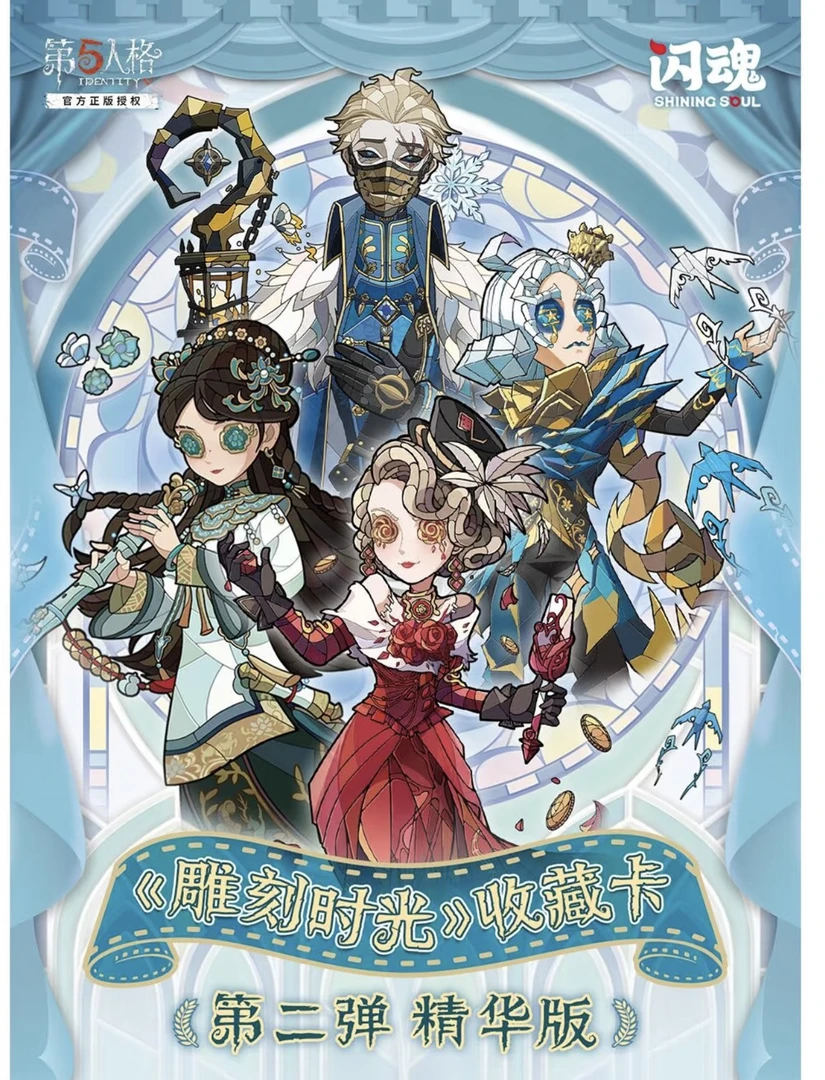 【一菲冲天】闪魂 第五人格 雕光时刻 精华版 第二弹 卡牌盲盒代拆