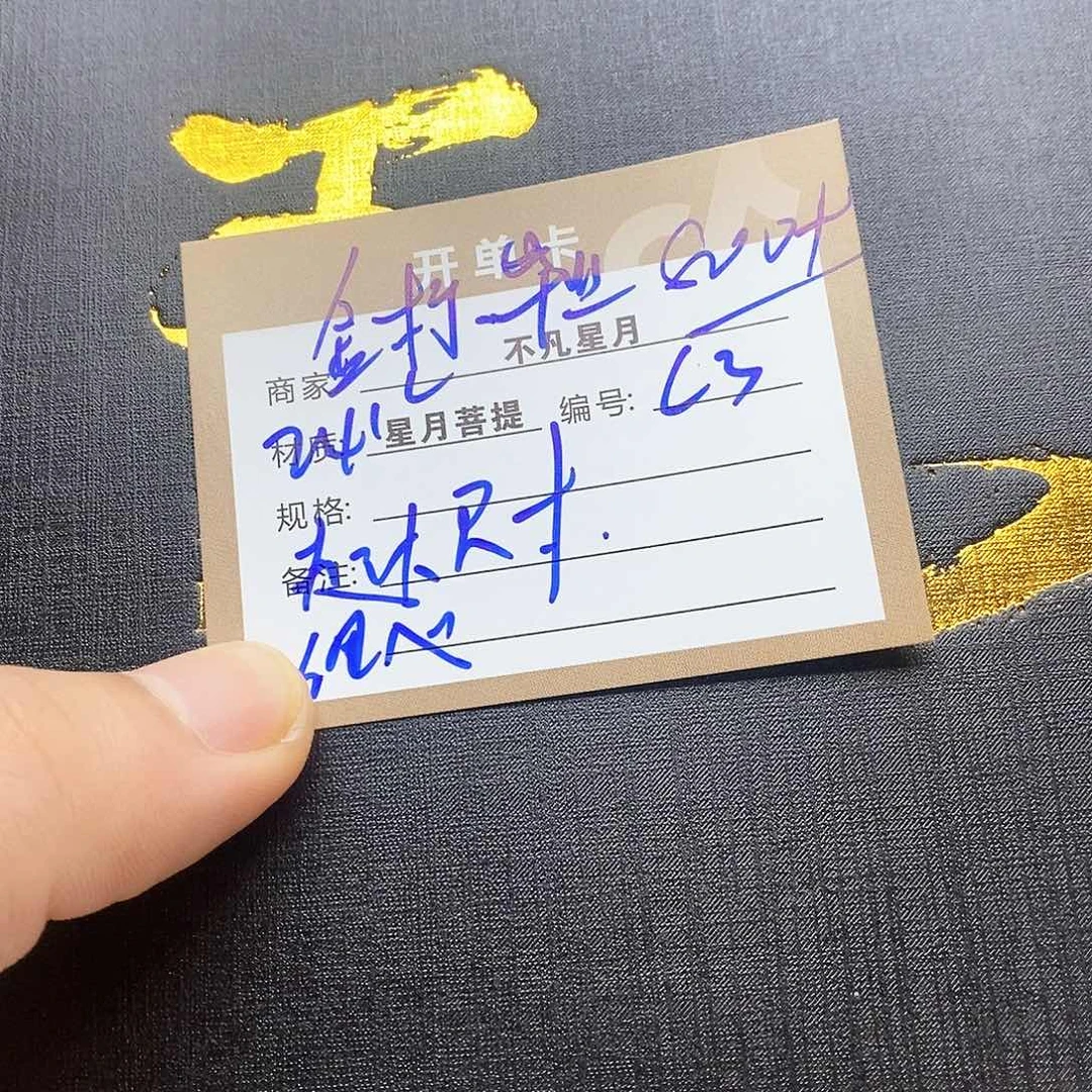 星月菩提手串11112222c3