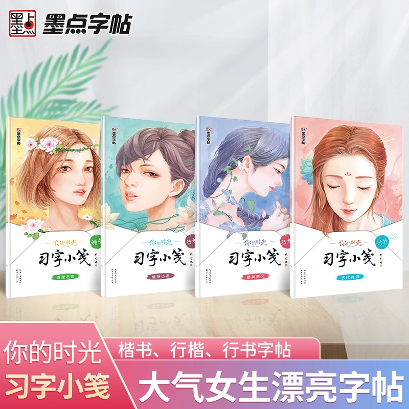 【习字小笺】荆霄鹏楷书行楷字帖女生字体古风文艺清新秀丽