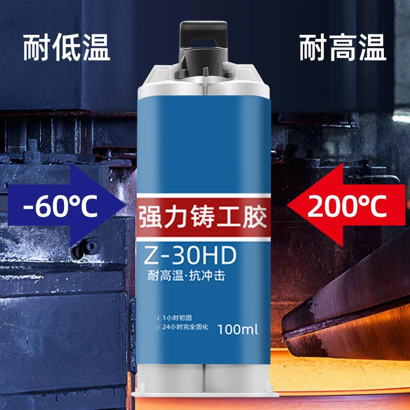 铸工胶耐高温焊接金属粘修补剂铁铝水箱补漏防水强力ab胶水