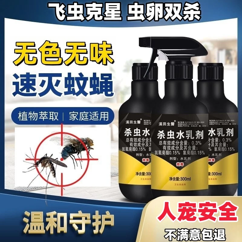 室内家用饭店厨房卫生间苍蝇蚊子药小飞虫蛾蚋蛾蠓驱蚊喷雾杀虫剂