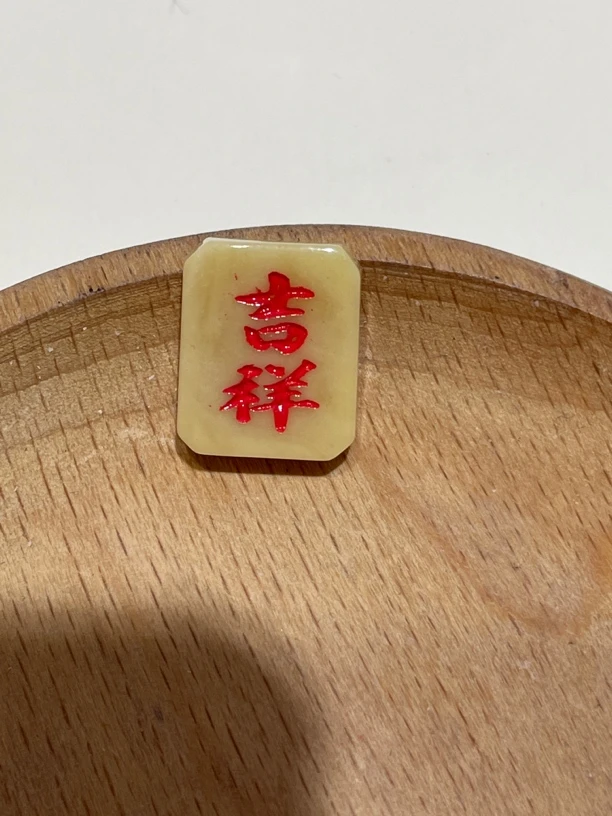 蜜蜡吊坠配饰麻将吉祥1.30g16.2/13.6/5.3mm可爱百搭饰品