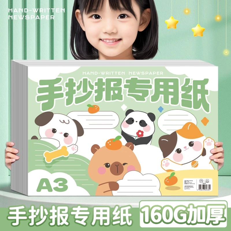 a3手抄报专用纸素描纸美术本a4图画本画画本小学生幼儿园专用画纸