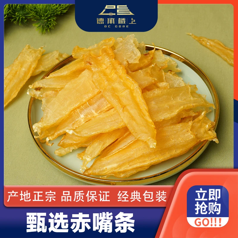 德承行优选 赤嘴条70头左右老胶厚肉胶质满满 Y