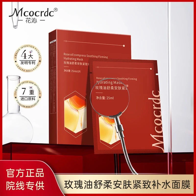 玫瑰油补水面膜舒柔保湿