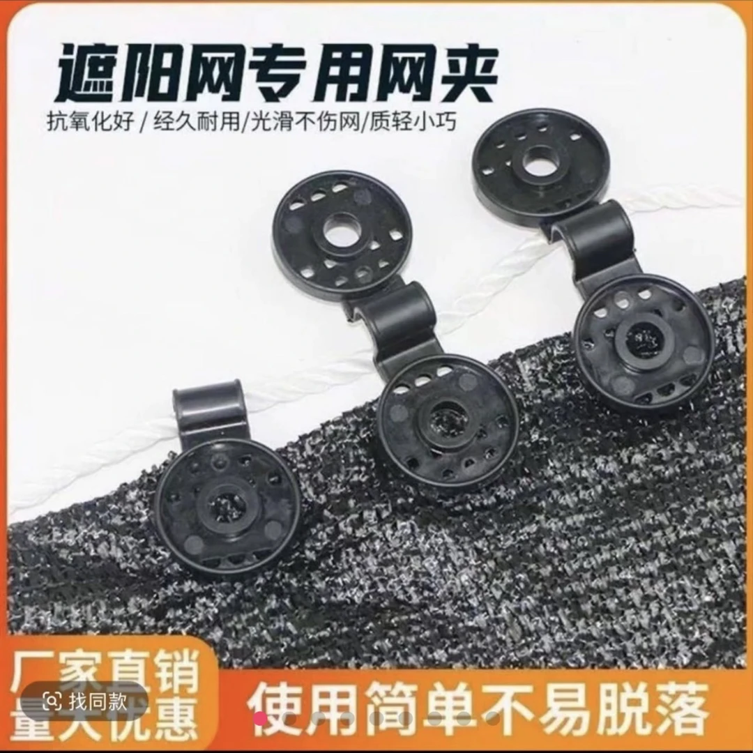 遮阳网专用卡扣固定器固定夹加厚材质抗老化风化100只装可反复用