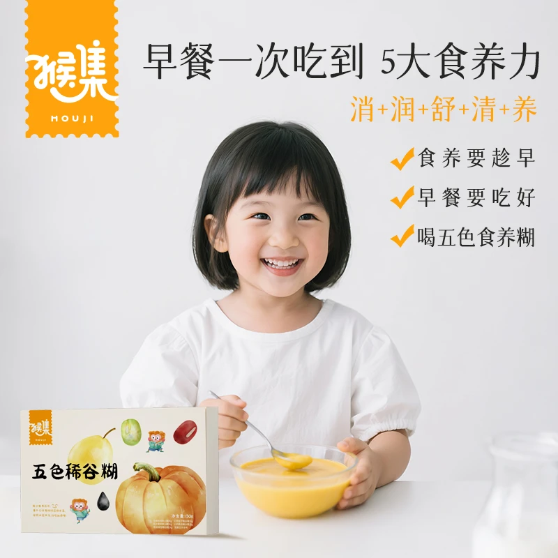 儿童五色五味稀谷糊百合绿豆碳水营养米糊无铅早餐饮品黑芝麻糊