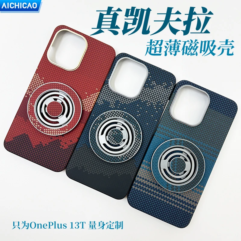 适用新款一加13t凯夫拉芳纶手机壳轻薄防摔oneplus磁吸碳纤维硬壳
