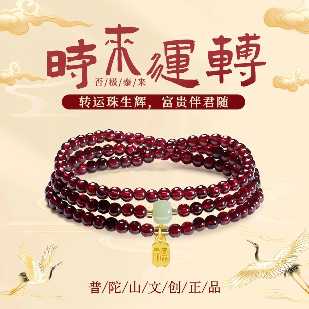 普陀山文创集 官方正品 好眠 石榴石手串多圈女士百搭 轻奢女款