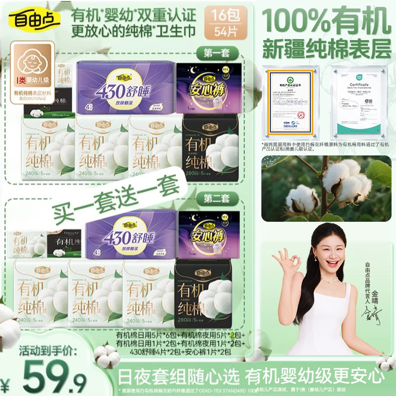 【新华网推荐】自由点有机纯棉表层卫生巾亲肤透气姨妈巾超薄2-Zx