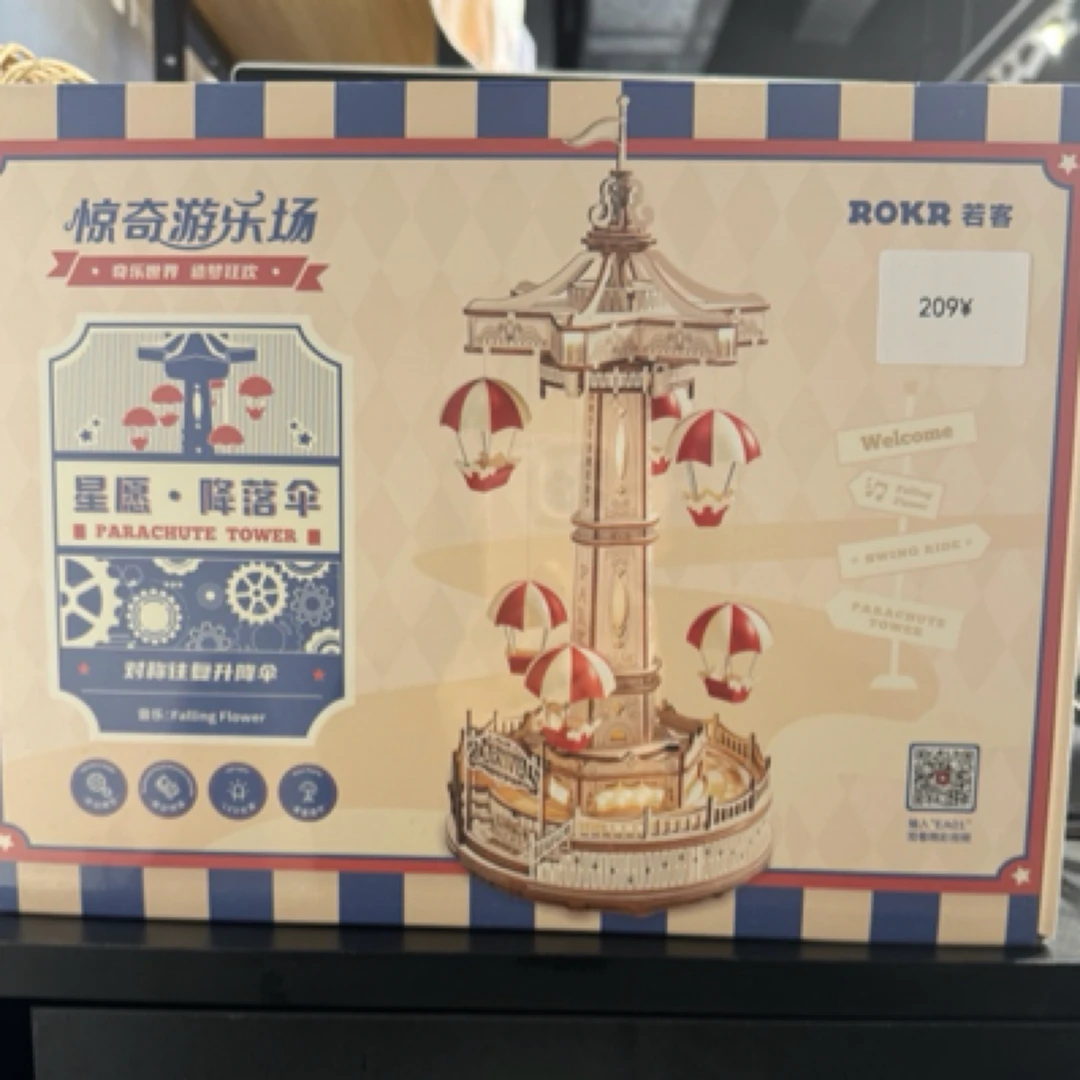 星愿降落伞拼装积木