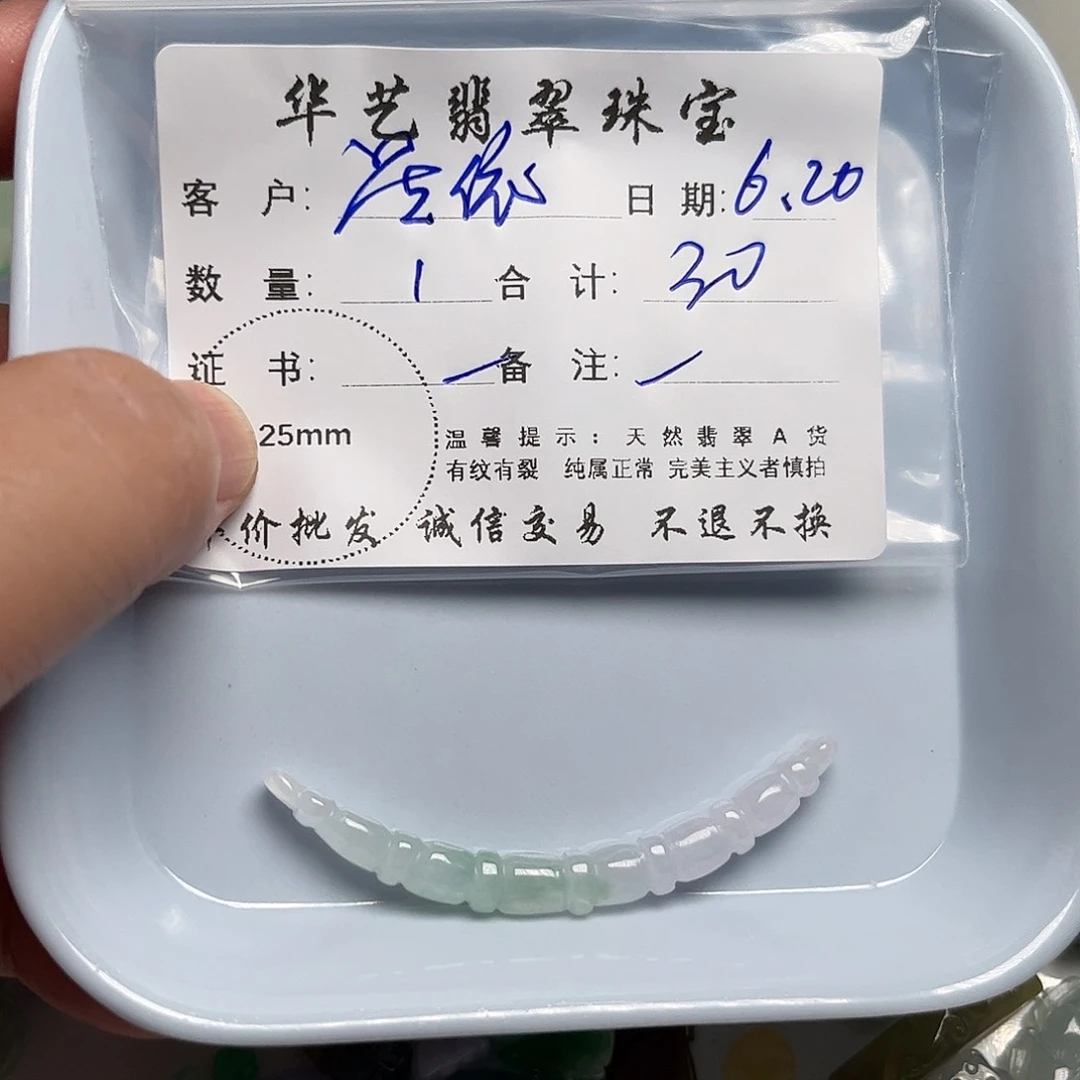 星***铱翡翠未镶嵌颈饰天然翡翠