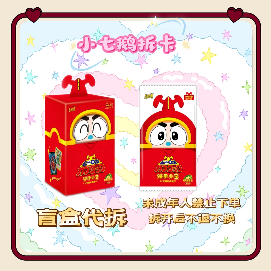 玩法【卡游】铁甲小宝时空冒险典藏卡和平星愿包正版卡牌盲盒