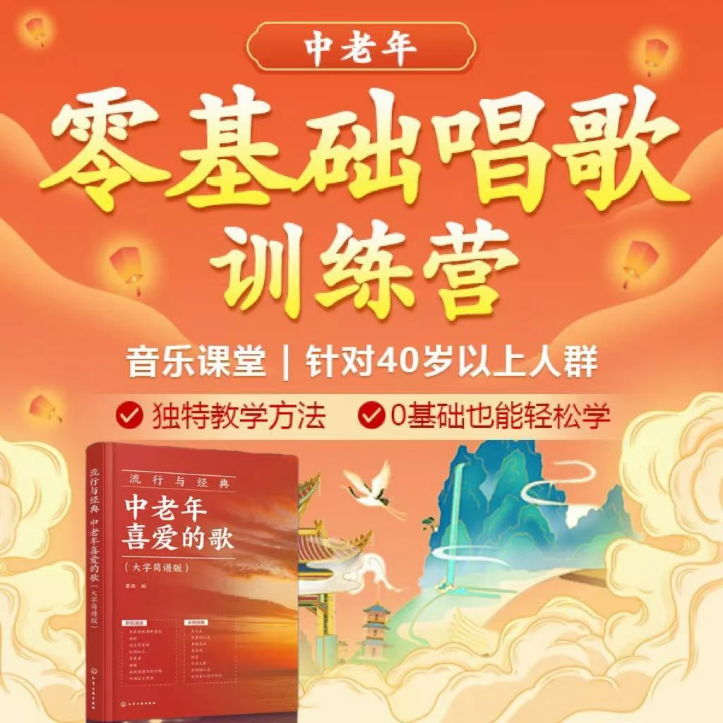 C[热抢新书]中老年喜爱的歌+麦穗6节直播课