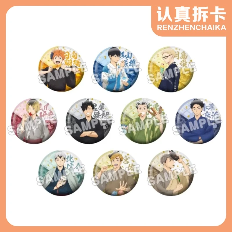 【认真拆】排球少年缘日祭和纸吧唧徽章盲袋（默认代拆）