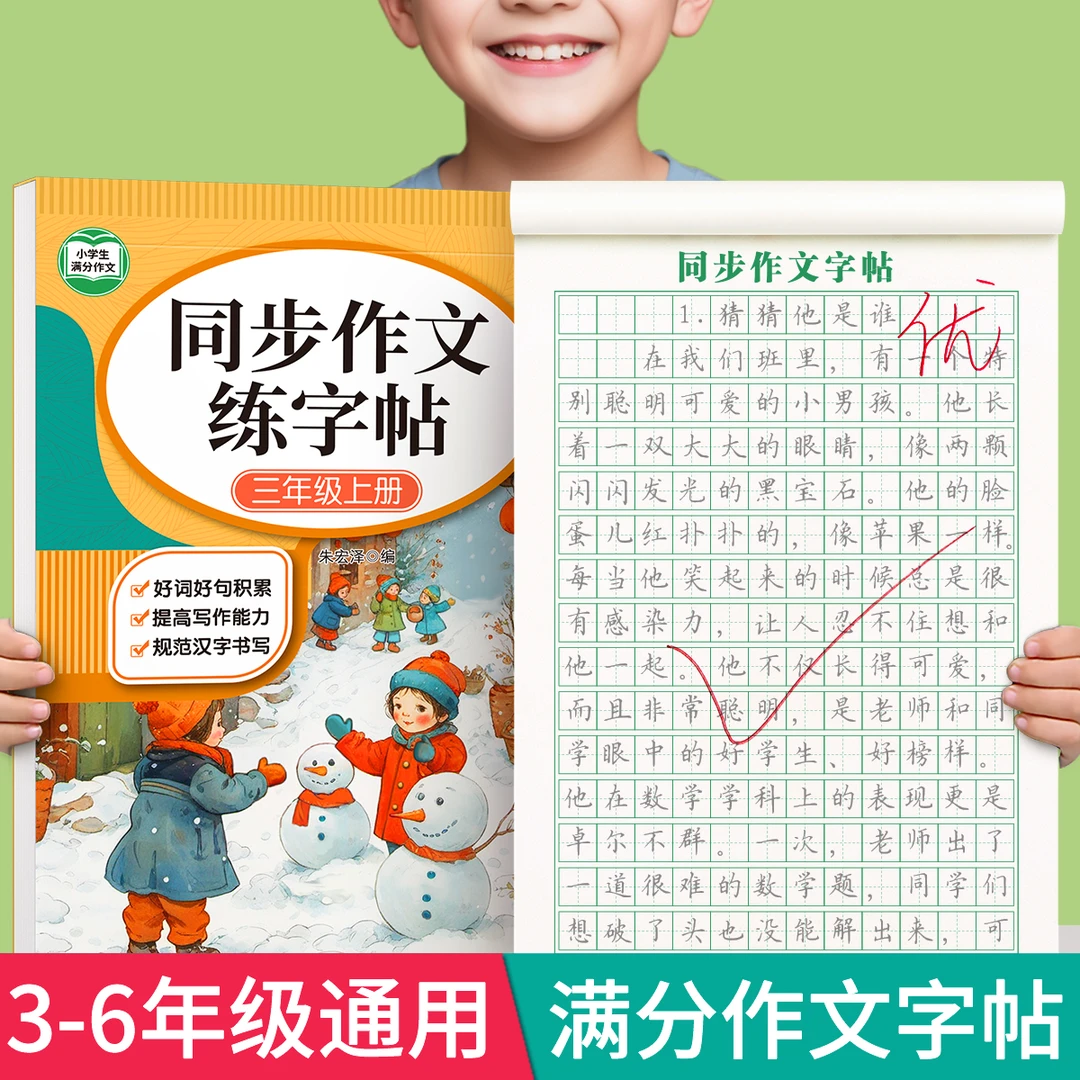 3-6年级满分作文人教版好词好句好段积累儿童钢笔硬笔楷书练字本