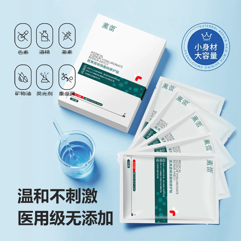 薰蕾 透明质酸钠修护贴  修复 补水 舒缓