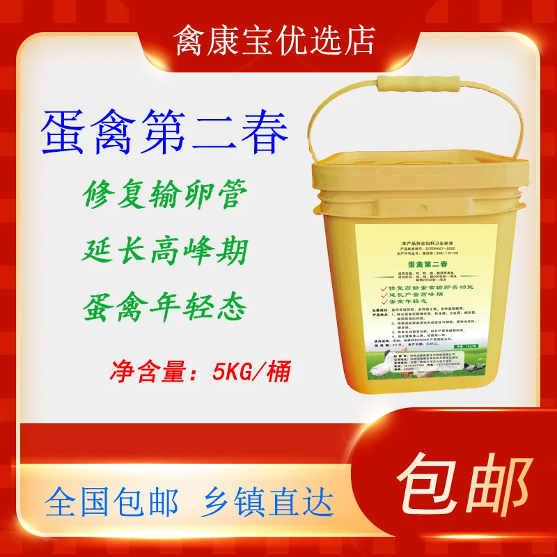 蛋禽第二春-蛋鸡、鸭、鹌鹑专用预混料