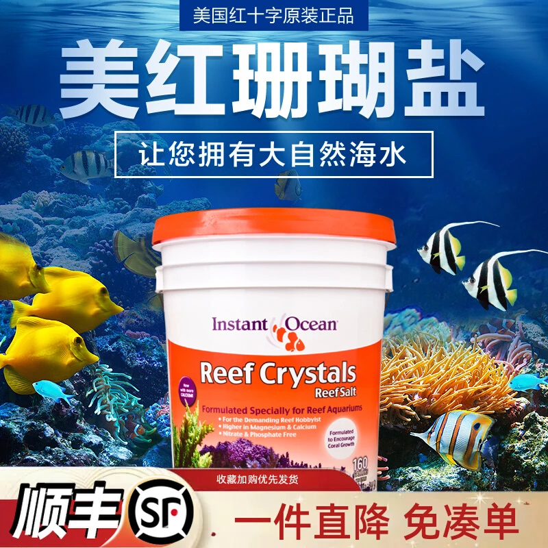 美红珊瑚盐海盐海缸小丑盐鱼缸用箱桶装LPS软体海水盐美国红十字