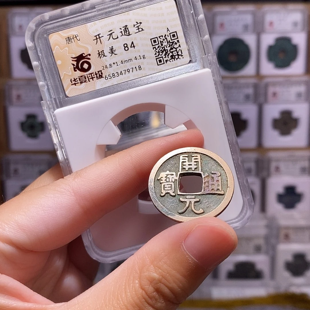 铜开元通宝，黄亮，华夏84分，9718