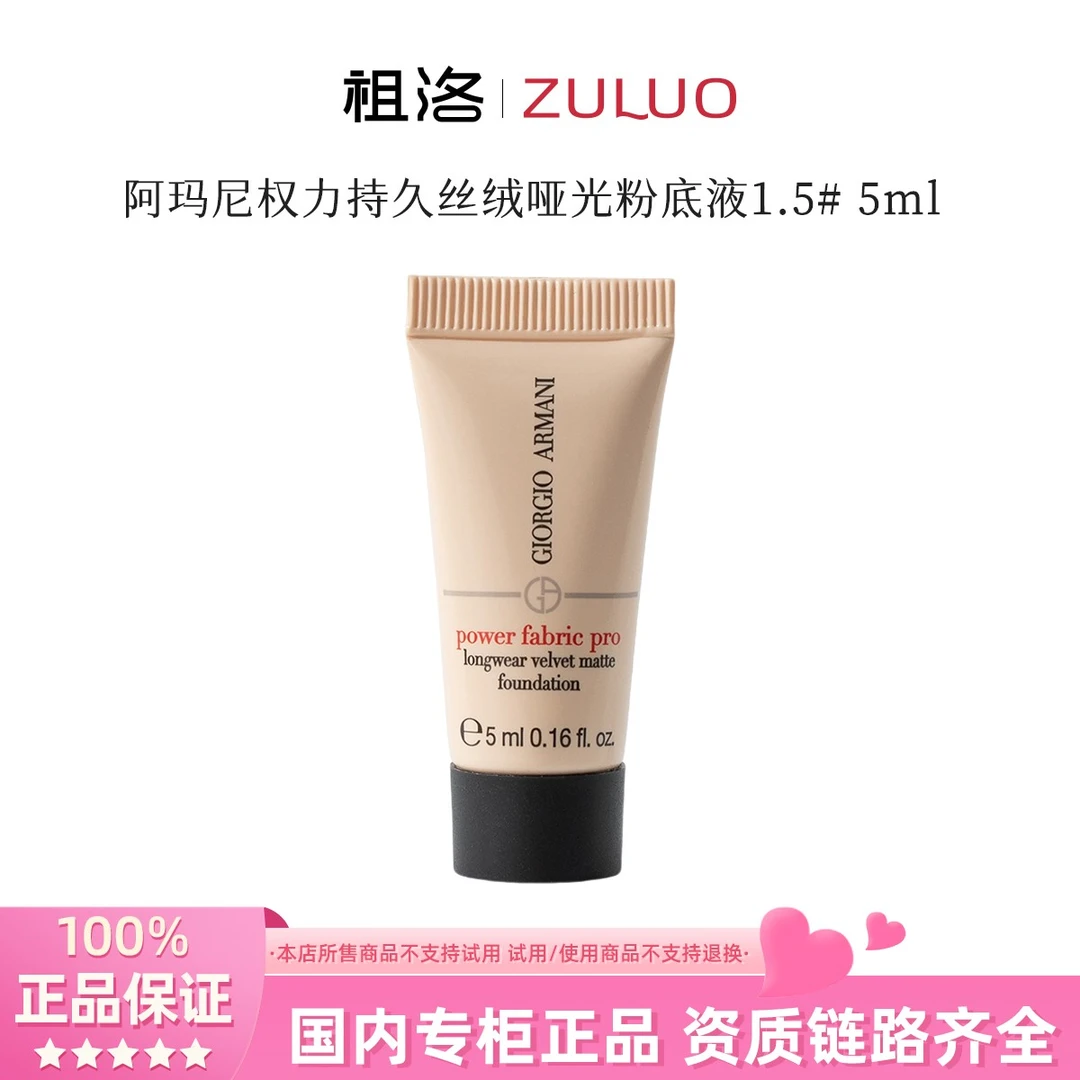 GIORGIO ARMANI/阿玛尼无瑕持妆权力粉底液1.5# 5ml*3轻薄遮瑕