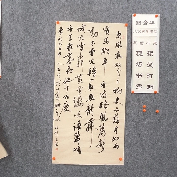 书法回金华老师青玉案100×50