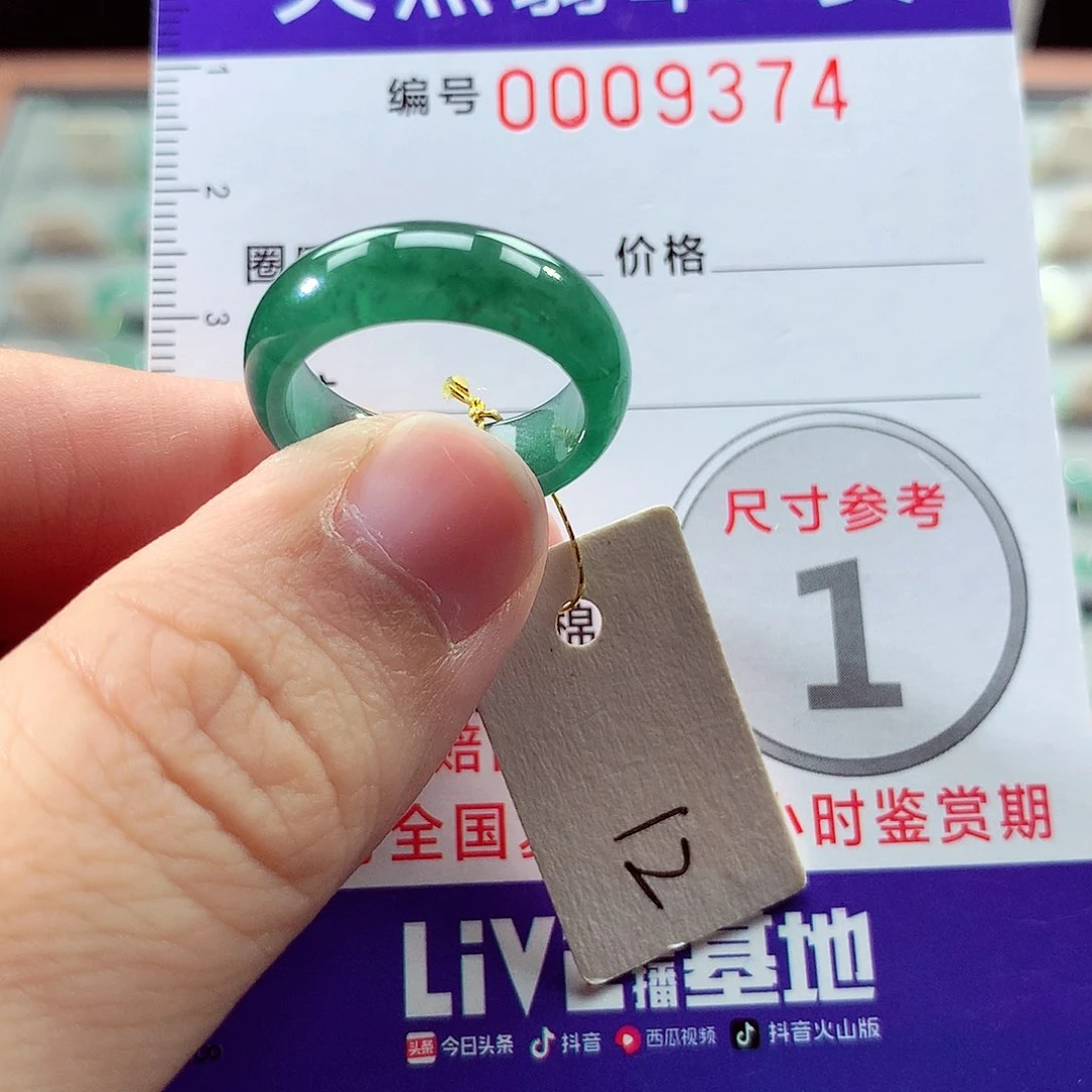 翡翠戒指未镶嵌12号