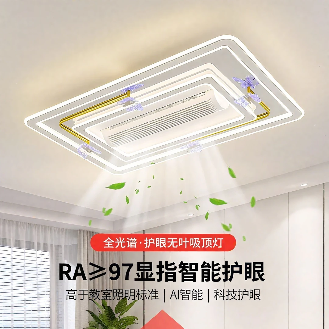 无叶风扇客厅大灯2025新款主灯带风扇超亮蝴蝶卧室吸顶灯智能灯具