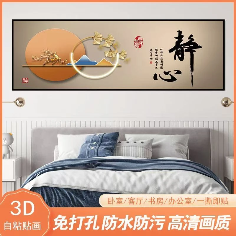新款卧室床头装饰画客厅自粘贴画静心背靠金山墙面背景墙壁画墙画