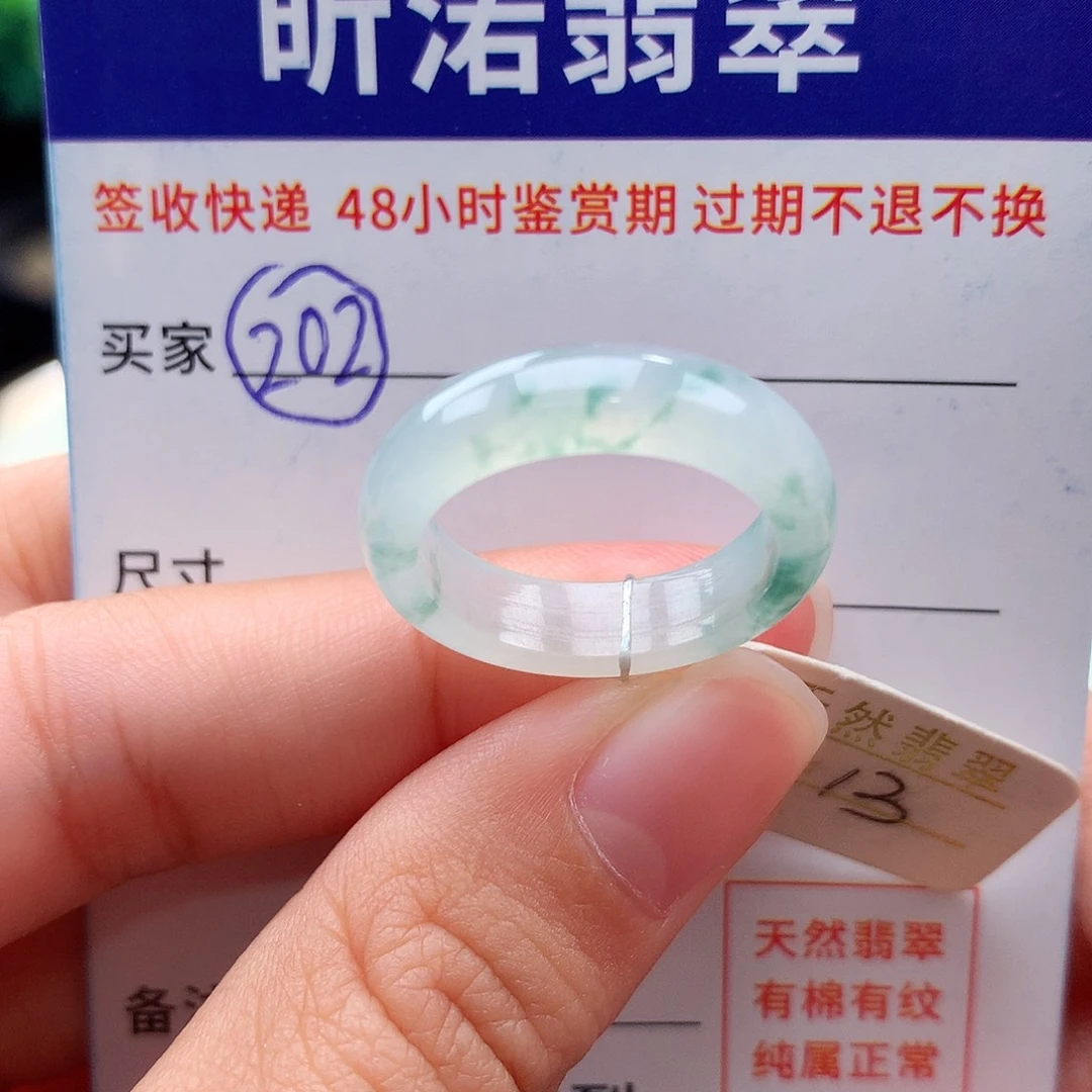未镶嵌戒指翡翠13圈