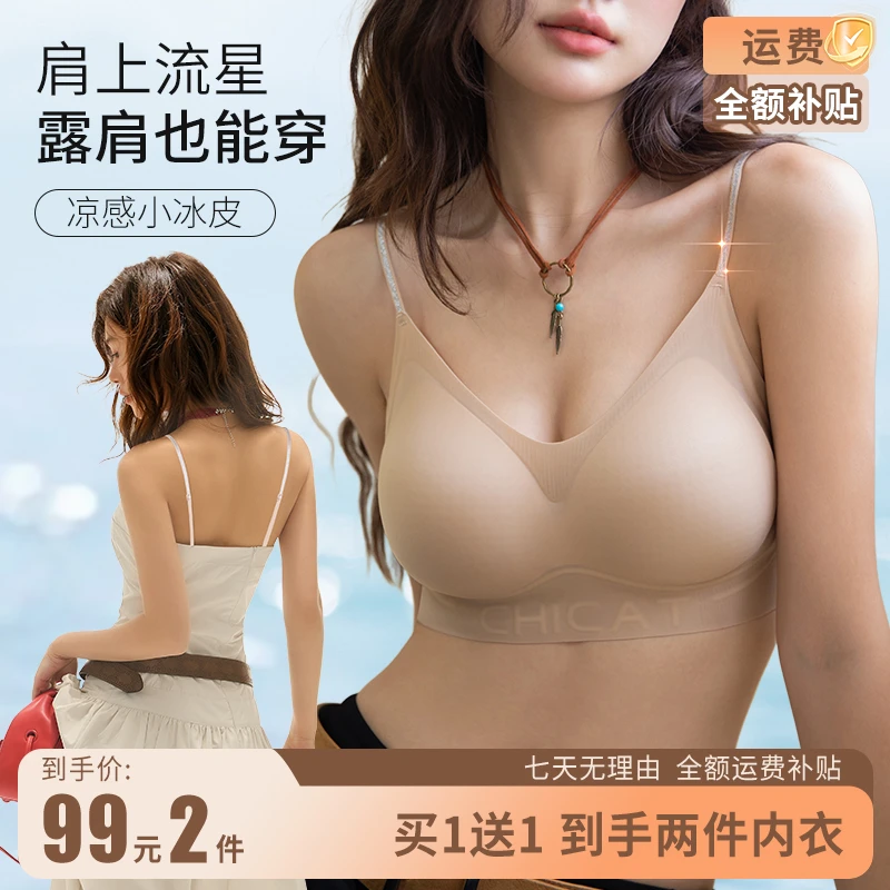 多情猫夏季小胸有型香氛轻薄凉感隐形粉底液文胸细闪肩带无痕内衣