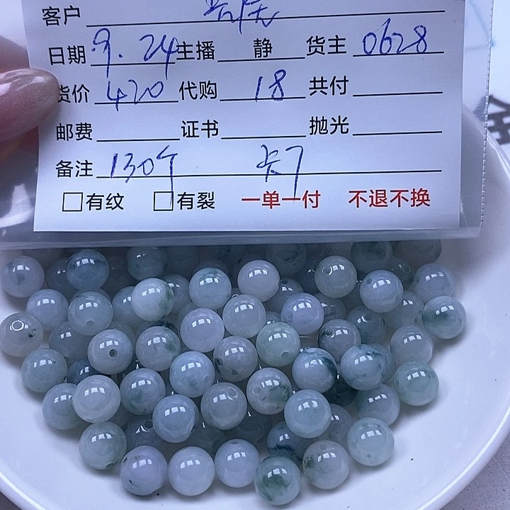 吾***蓝翡翠散珠翡翠散珠