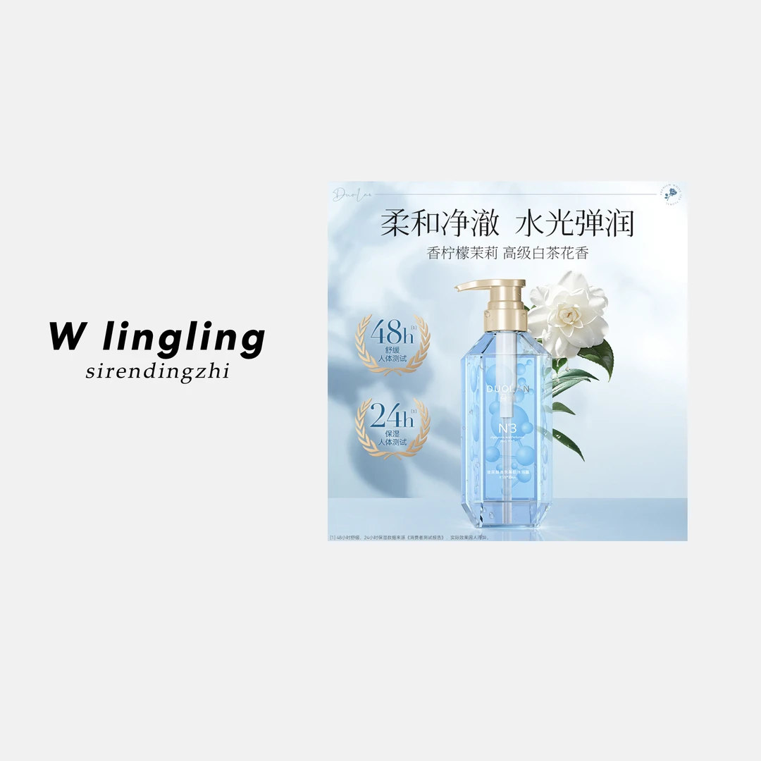 【玲姐专属】朵澜玻尿酸香氛美肌沐浴露480ml