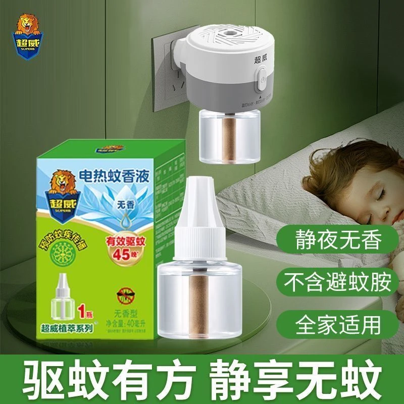家用卧室超威蚊香液加热器电热蚊香器婴全家适用驱蚊器单个装包邮