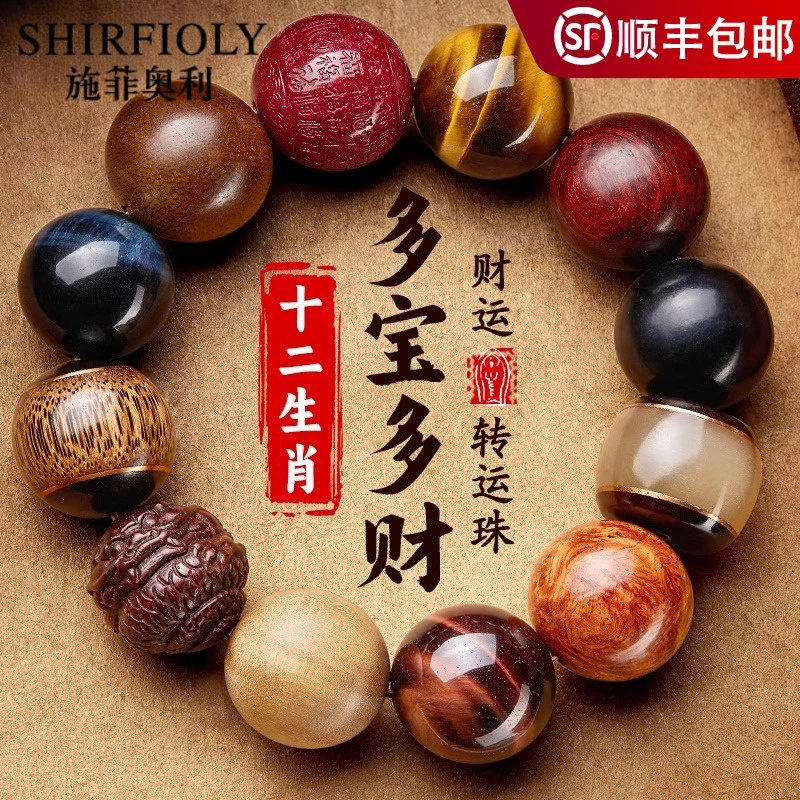 多宝手串男士小叶紫檀朱砂十二生肖文玩转运珠念珠手链本命年正品