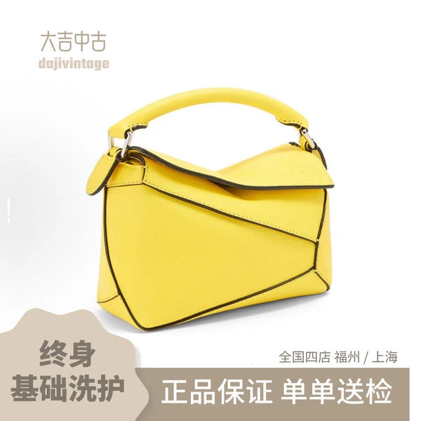 大吉中古/罗意威柠檬黄mini puzzle斜挎包
