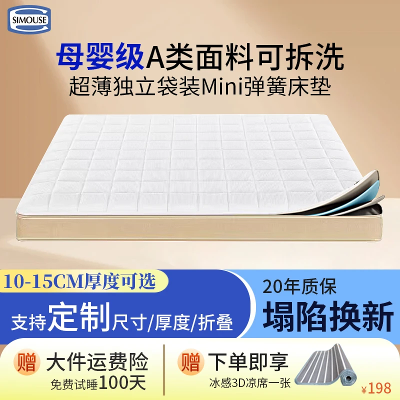 【偏硬】SIMOUSE可拆洗婴儿童弹簧床垫15cm厚高箱床榻榻米抗菌薄垫