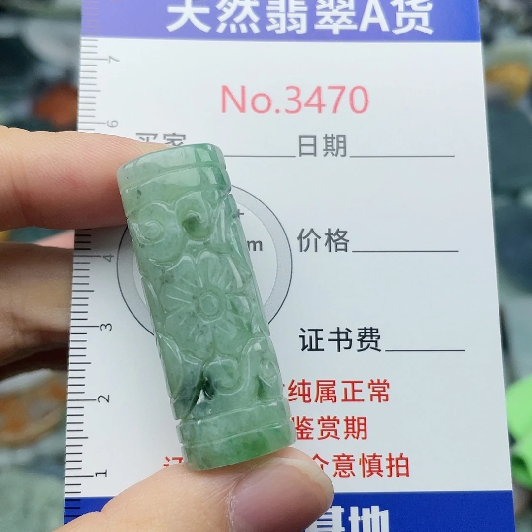 未镶嵌挂件翡翠3470