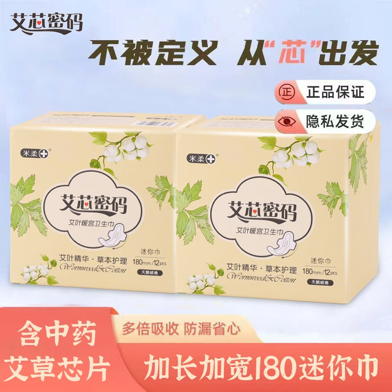 【草本护理】艾草暖宫迷你巾180mm加长加宽款日用防侧漏带护翼亲肤