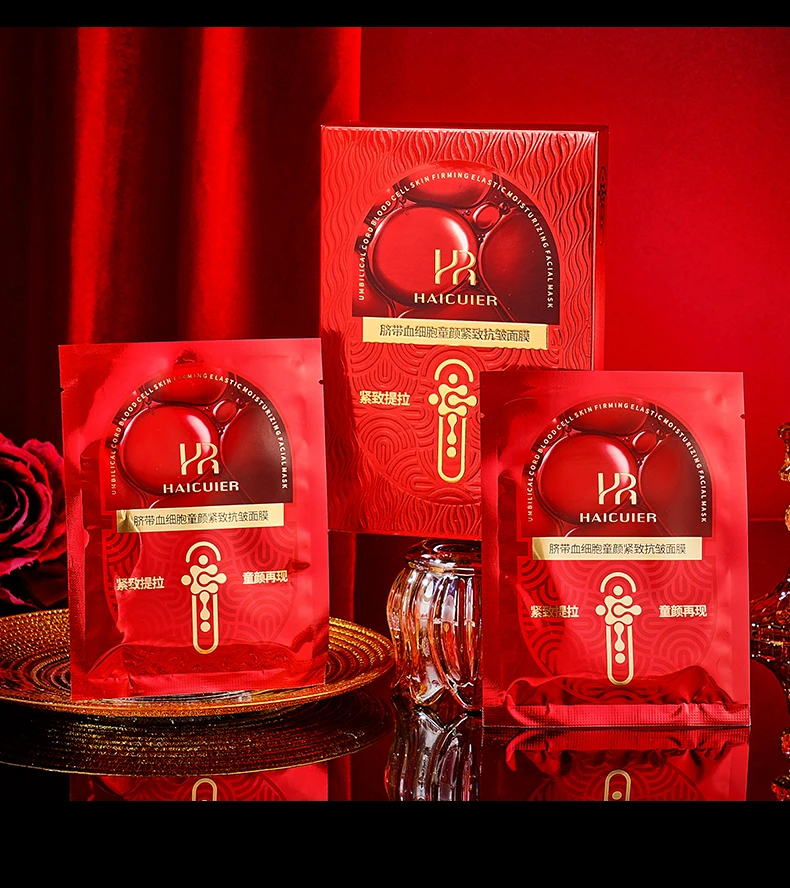 【粉丝专享】海萃尔脐带提拉童颜紧致舒缓抗皱面膜补水护理套盒保湿