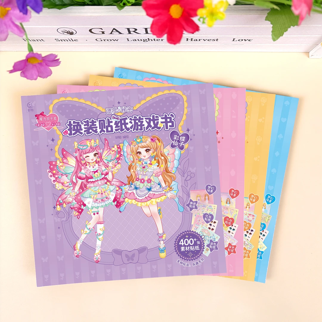 魔力双子星咪娅莉娅化妆贴纸书女孩子元气少女卡通趣味换装贴贴画