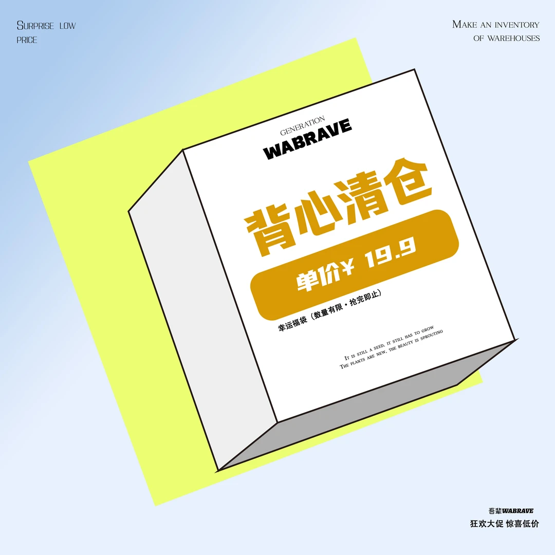 wabrave背心福利清仓简约休闲夏季运动舒适男女同款抢完为止