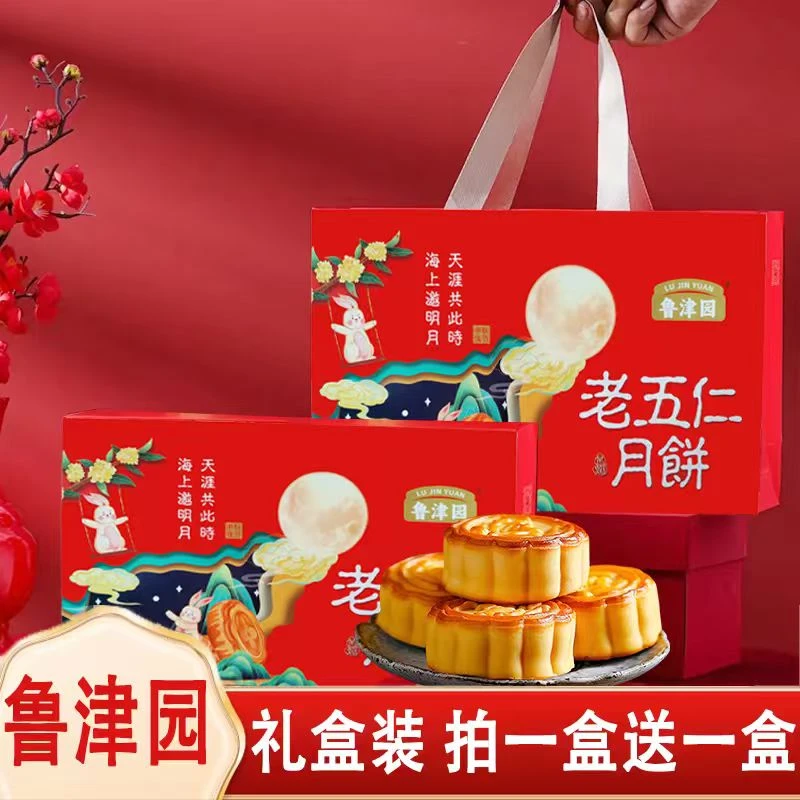 两盒送礼礼盒装广式五仁传统老式经典中秋糕点零食送礼礼盒装